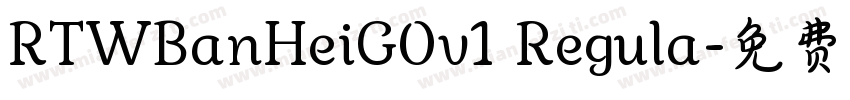 RTWBanHeiG0v1 Regula字体转换